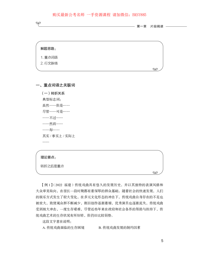 言语理解与表达公务员考试辅导用书&middot;笔试系统讲义（2025国考版）公众号：上岸的资料_2026考公资料_（10）粉笔_2025粉笔国考省考980（课＋笔记）_粉笔980（25多省）_1.全方法精讲