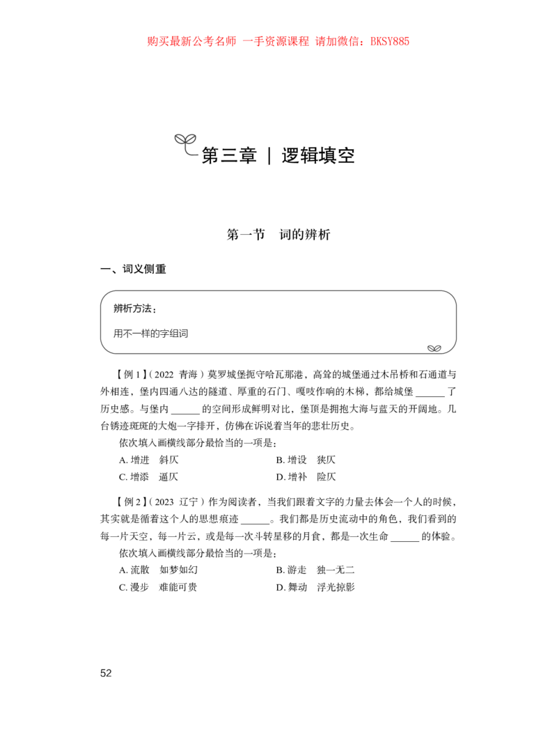 言语理解与表达公务员考试辅导用书&middot;笔试系统讲义（2025国考版）公众号：上岸的资料_2026考公资料_（10）粉笔_2025粉笔国考省考980（课＋笔记）_粉笔980（25多省）_1.全方法精讲