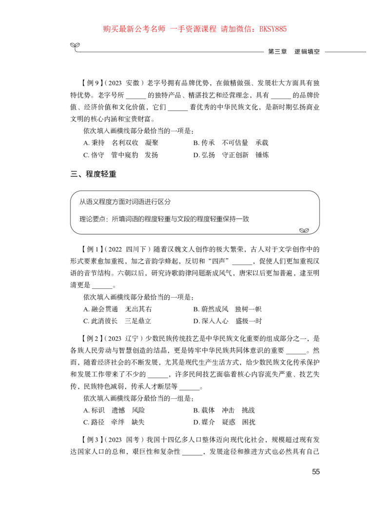 言语理解与表达公务员考试辅导用书&middot;笔试系统讲义（2025国考版）公众号：上岸的资料_2026考公资料_（10）粉笔_2025粉笔国考省考980（课＋笔记）_粉笔980（25多省）_1.全方法精讲