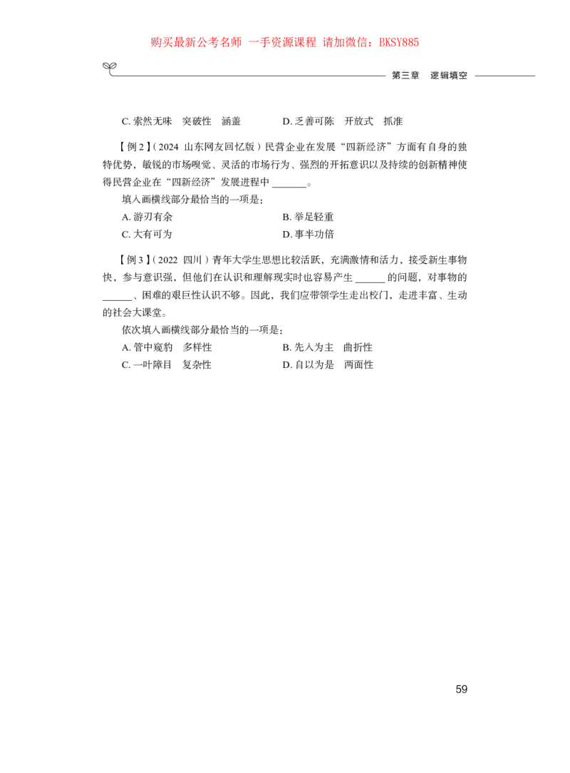 言语理解与表达公务员考试辅导用书&middot;笔试系统讲义（2025国考版）公众号：上岸的资料_2026考公资料_（10）粉笔_2025粉笔国考省考980（课＋笔记）_粉笔980（25多省）_1.全方法精讲