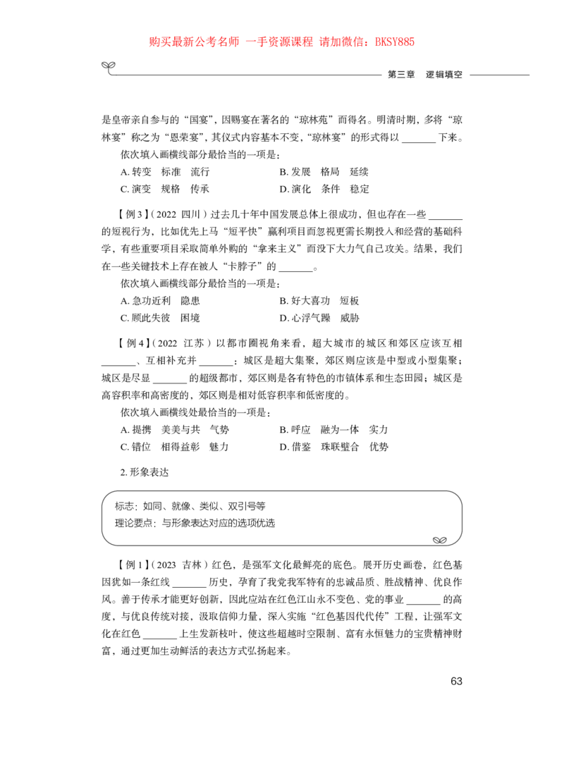 言语理解与表达公务员考试辅导用书&middot;笔试系统讲义（2025国考版）公众号：上岸的资料_2026考公资料_（10）粉笔_2025粉笔国考省考980（课＋笔记）_粉笔980（25多省）_1.全方法精讲