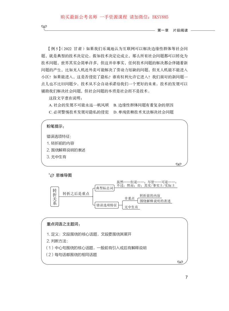 言语理解与表达公务员考试辅导用书&middot;笔试系统讲义（2025国考版）公众号：上岸的资料_2026考公资料_（10）粉笔_2025粉笔国考省考980（课＋笔记）_粉笔980（25多省）_1.全方法精讲