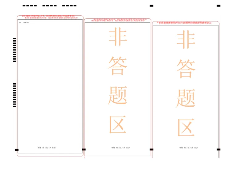 高一物理第一次月考卷（答题卡）（福建专用）A3版_1多考区联考试卷_2510092025-2026学年高一物理上学期第一次月考_2025-2026学年高一物理上学期第一次月考（福建专用）Word版含解析