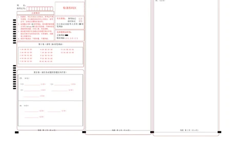 高一物理第一次月考卷（答题卡）（福建专用）A3版_1多考区联考试卷_2510092025-2026学年高一物理上学期第一次月考_2025-2026学年高一物理上学期第一次月考（福建专用）Word版含解析