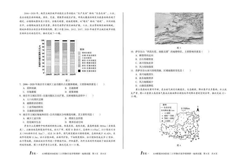 1号卷&middot;A10联盟2026届高三上学期8月底学情调研地理_2025年8月_2508291号卷&middot;A10联盟2026届高三上学期8月底学情调研（全科）