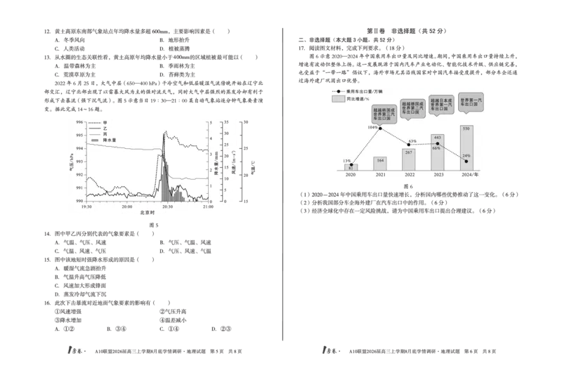 1号卷&middot;A10联盟2026届高三上学期8月底学情调研地理_2025年8月_2508291号卷&middot;A10联盟2026届高三上学期8月底学情调研（全科）