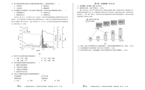 1号卷&middot;A10联盟2026届高三上学期8月底学情调研地理_2025年8月_2508291号卷&middot;A10联盟2026届高三上学期8月底学情调研（全科）
