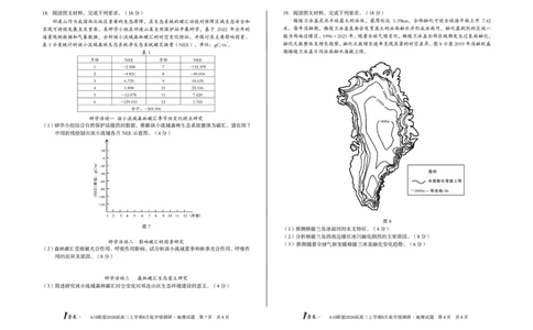 1号卷&middot;A10联盟2026届高三上学期8月底学情调研地理_2025年8月_2508291号卷&middot;A10联盟2026届高三上学期8月底学情调研（全科）