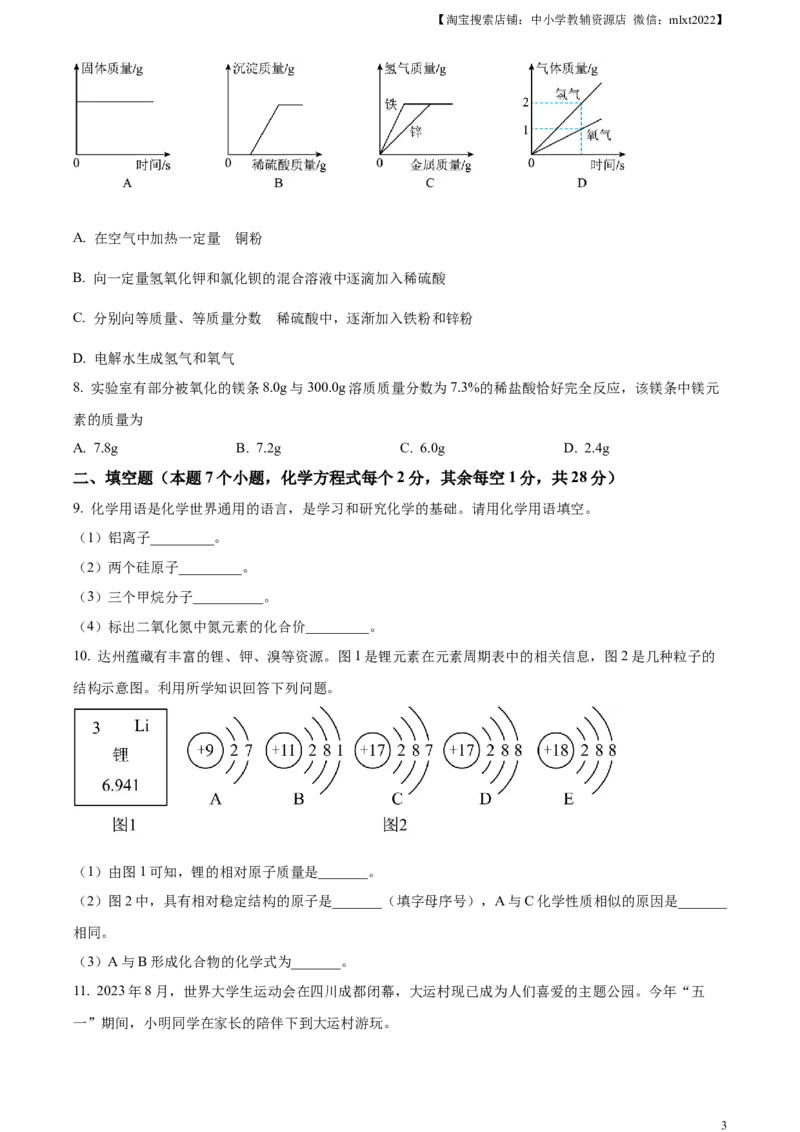 精品解析：2024年四川省达州市中考化学真题（原卷版）_中考真题_5.化学中考真题2015-2024年_2024年中考化学真题_精品解析：2024年四川省达州市中考化学真题