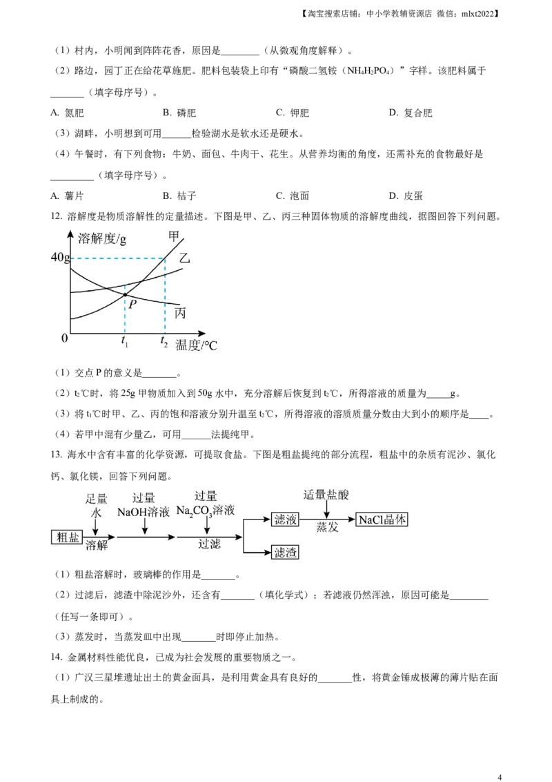 精品解析：2024年四川省达州市中考化学真题（原卷版）_中考真题_5.化学中考真题2015-2024年_2024年中考化学真题_精品解析：2024年四川省达州市中考化学真题