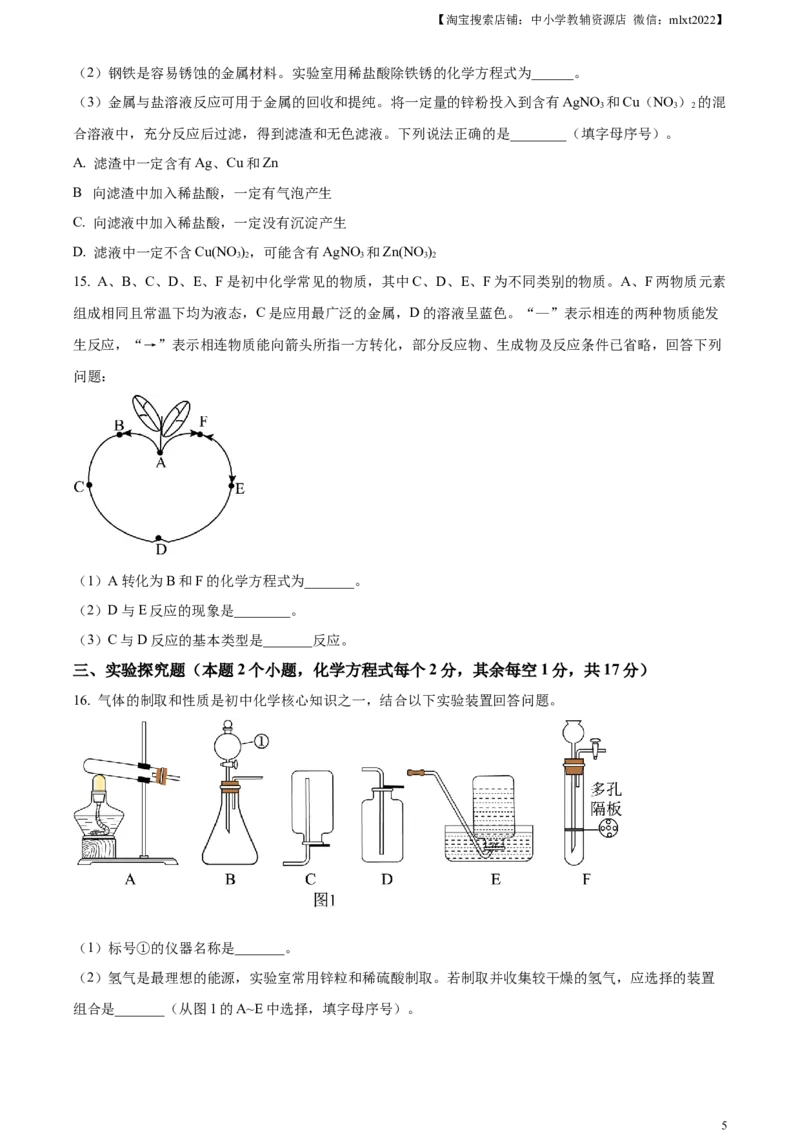 精品解析：2024年四川省达州市中考化学真题（原卷版）_中考真题_5.化学中考真题2015-2024年_2024年中考化学真题_精品解析：2024年四川省达州市中考化学真题