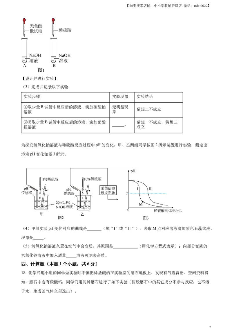 精品解析：2024年四川省达州市中考化学真题（原卷版）_中考真题_5.化学中考真题2015-2024年_2024年中考化学真题_精品解析：2024年四川省达州市中考化学真题