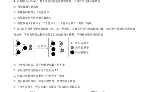 精品解析：2024年四川省达州市中考化学真题（原卷版）_中考真题_5.化学中考真题2015-2024年_2024年中考化学真题_精品解析：2024年四川省达州市中考化学真题