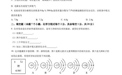 精品解析：2024年四川省达州市中考化学真题（原卷版）_中考真题_5.化学中考真题2015-2024年_2024年中考化学真题_精品解析：2024年四川省达州市中考化学真题