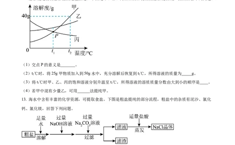精品解析：2024年四川省达州市中考化学真题（原卷版）_中考真题_5.化学中考真题2015-2024年_2024年中考化学真题_精品解析：2024年四川省达州市中考化学真题
