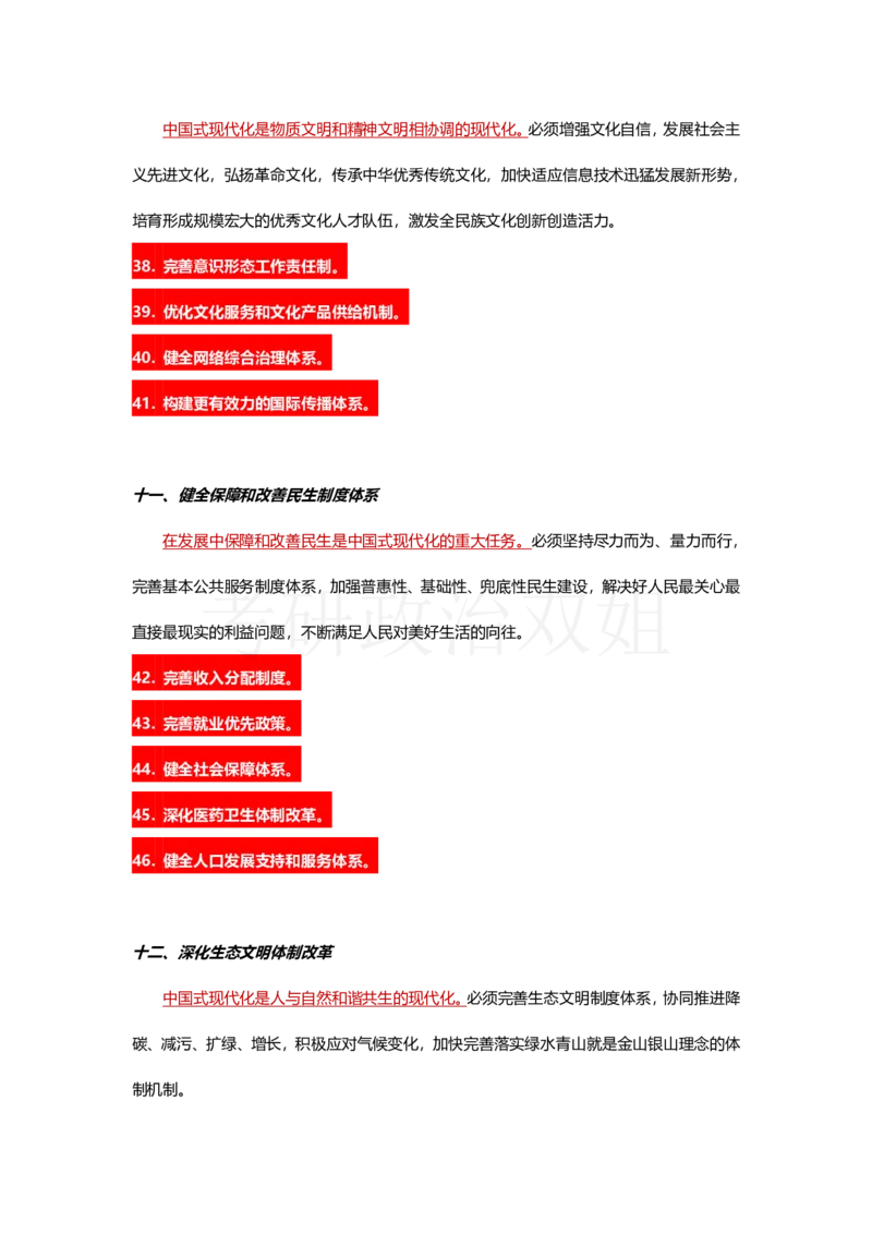 中共中央关于进一步全面深化改革、推进中国式现代化的决定_2026考公资料_（49）政治理论合集_政治理论合集_2025考研政治_14.双姐_04.强化阶段_00.讲义