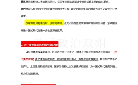 中共中央关于进一步全面深化改革、推进中国式现代化的决定_2026考公资料_（49）政治理论合集_政治理论合集_2025考研政治_14.双姐_04.强化阶段_00.讲义