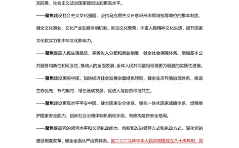 中共中央关于进一步全面深化改革、推进中国式现代化的决定_2026考公资料_（49）政治理论合集_政治理论合集_2025考研政治_14.双姐_04.强化阶段_00.讲义