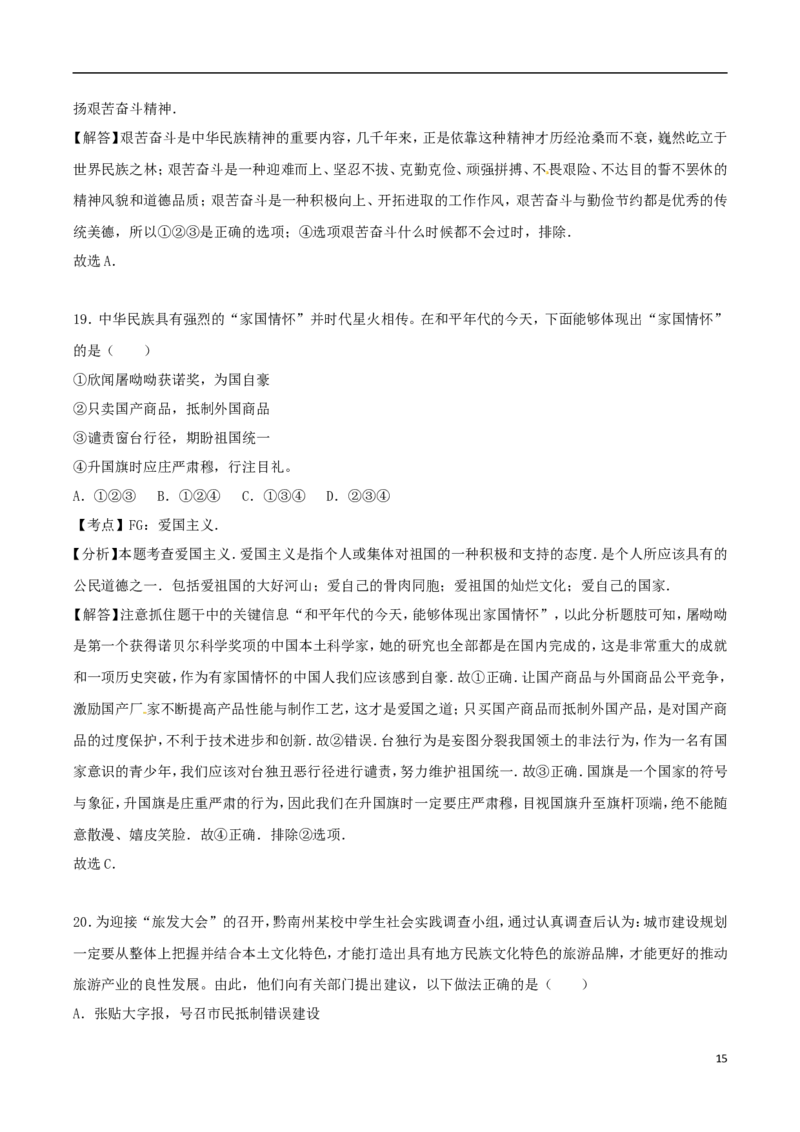 贵州省黔南州2017年中考政治真题试题（含解析）_中考真题_7.政治中考真题2015-2024年_2017年全国中考政治129份