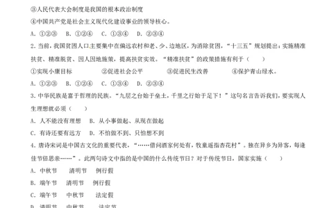 贵州省黔南州2017年中考政治真题试题（含解析）_中考真题_7.政治中考真题2015-2024年_2017年全国中考政治129份