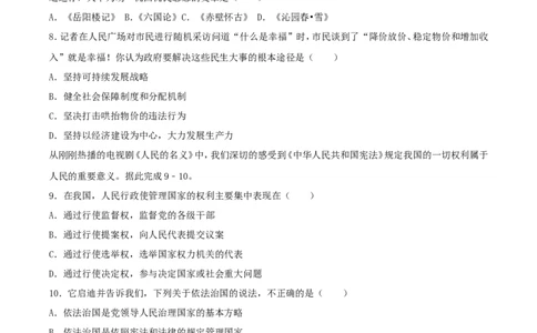 贵州省黔南州2017年中考政治真题试题（含解析）_中考真题_7.政治中考真题2015-2024年_2017年全国中考政治129份