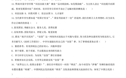 贵州省黔南州2017年中考政治真题试题（含解析）_中考真题_7.政治中考真题2015-2024年_2017年全国中考政治129份