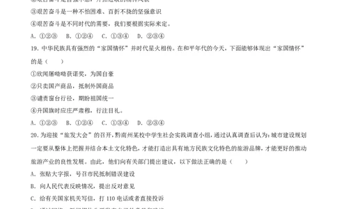 贵州省黔南州2017年中考政治真题试题（含解析）_中考真题_7.政治中考真题2015-2024年_2017年全国中考政治129份