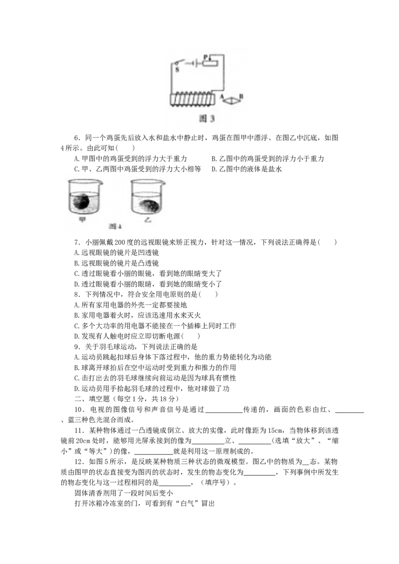 辽宁沈阳2012中考试题物理卷(含答案)_中考真题_4.物理中考真题2015-2024年_地区卷_辽宁物理_辽宁物理_沈阳物理08-22_沈阳中考物理08-21