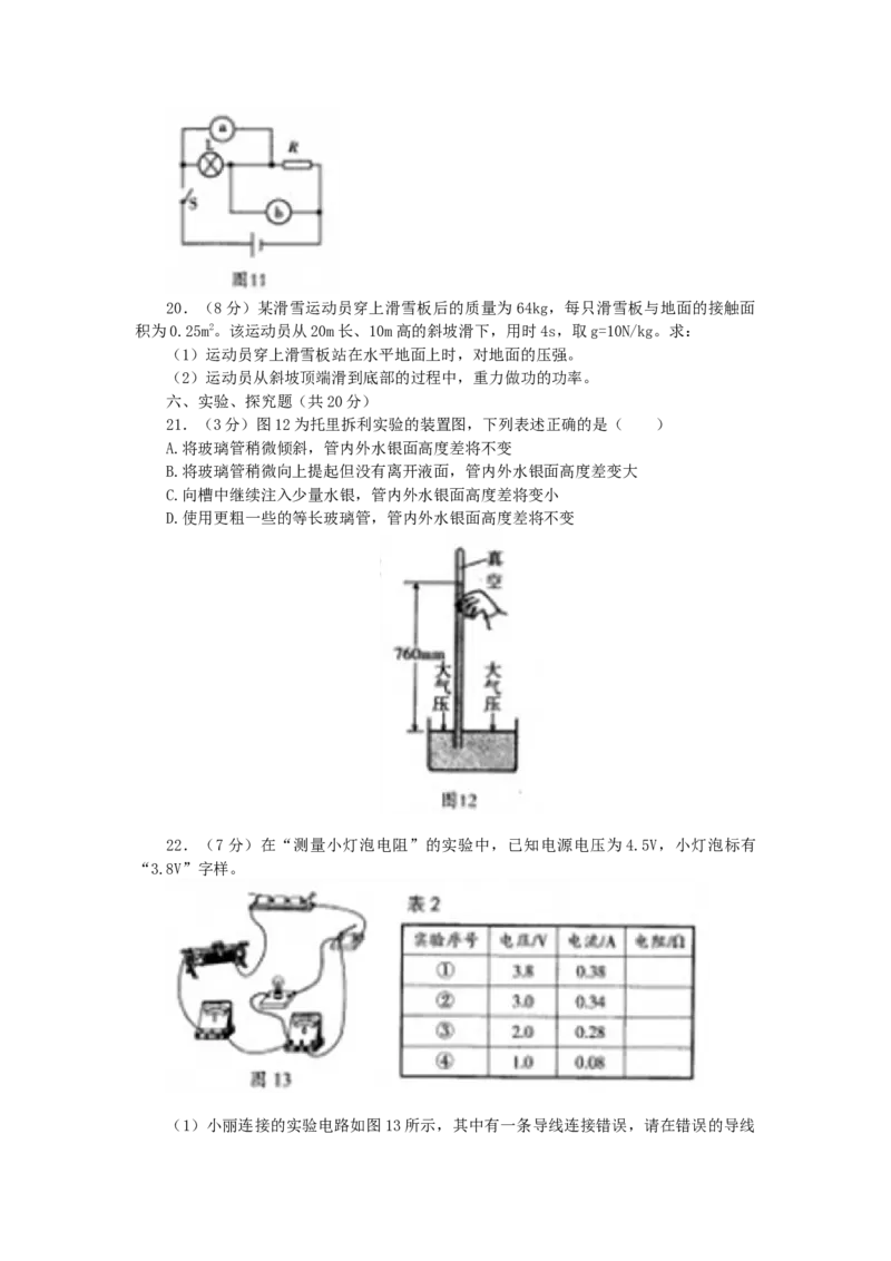 辽宁沈阳2012中考试题物理卷(含答案)_中考真题_4.物理中考真题2015-2024年_地区卷_辽宁物理_辽宁物理_沈阳物理08-22_沈阳中考物理08-21