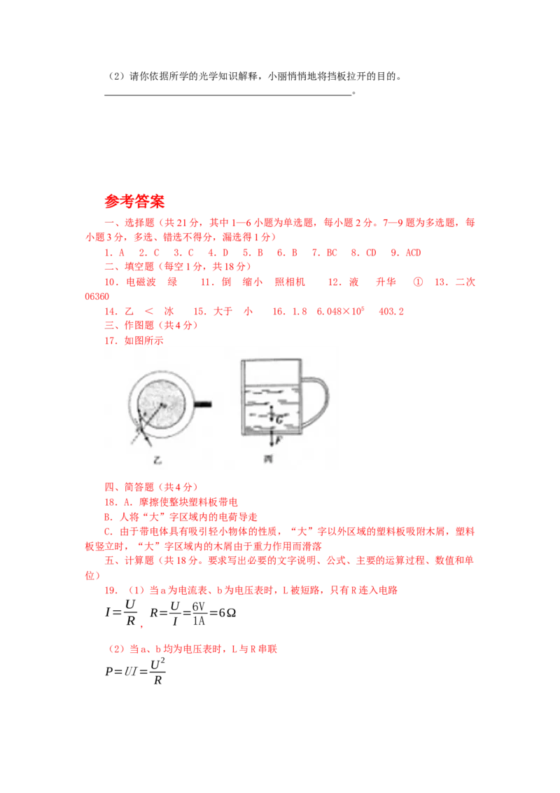辽宁沈阳2012中考试题物理卷(含答案)_中考真题_4.物理中考真题2015-2024年_地区卷_辽宁物理_辽宁物理_沈阳物理08-22_沈阳中考物理08-21