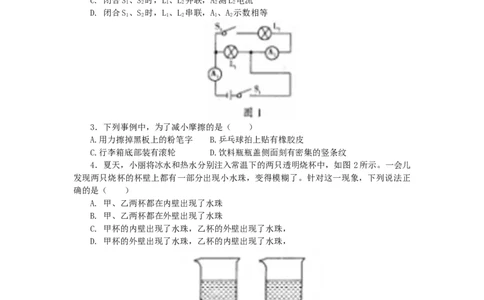 辽宁沈阳2012中考试题物理卷(含答案)_中考真题_4.物理中考真题2015-2024年_地区卷_辽宁物理_辽宁物理_沈阳物理08-22_沈阳中考物理08-21