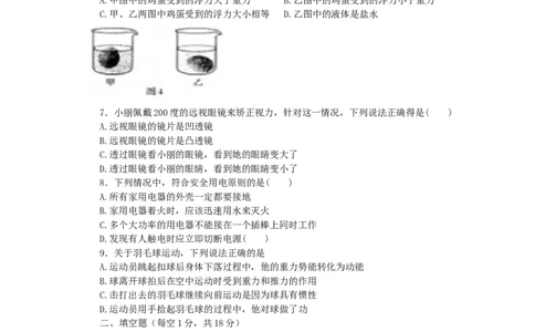 辽宁沈阳2012中考试题物理卷(含答案)_中考真题_4.物理中考真题2015-2024年_地区卷_辽宁物理_辽宁物理_沈阳物理08-22_沈阳中考物理08-21