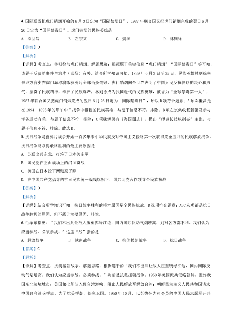 贵州省黔东南苗族侗族自治州2021年中考历史试题（解析版）_中考真题_6.历史中考真题2015-2024年_2021中考历史真题102份_黔东南历史