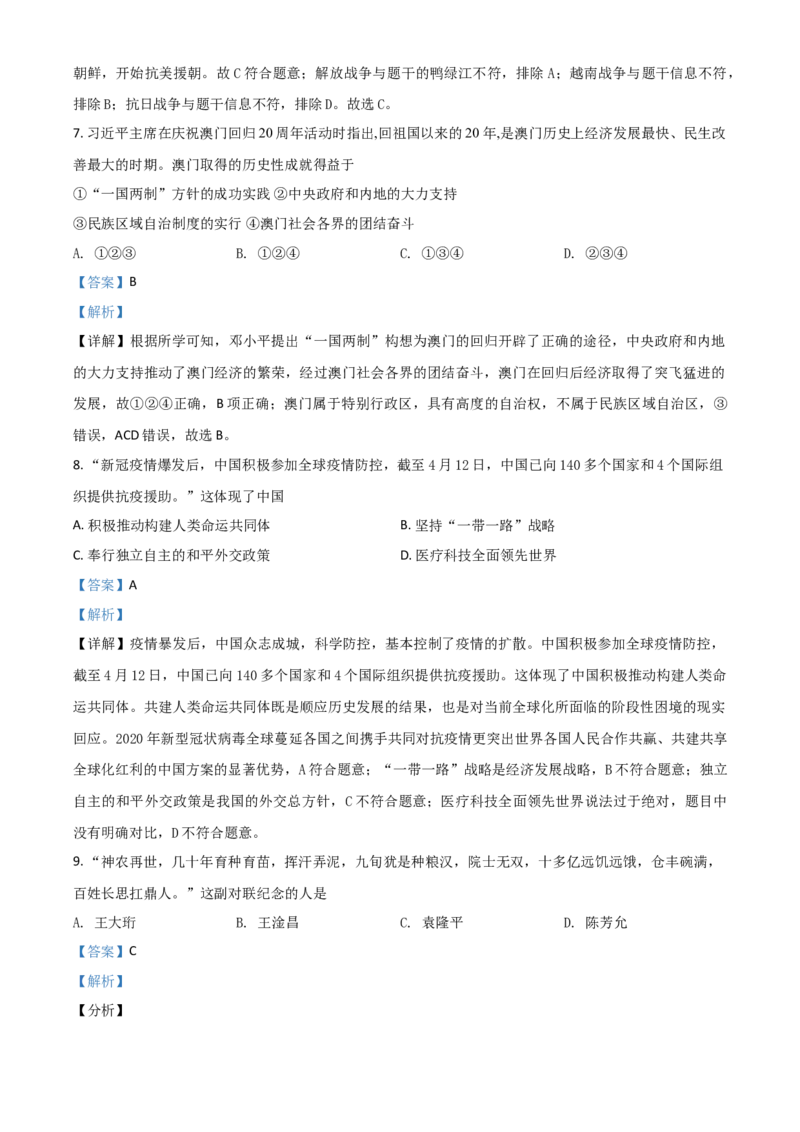 贵州省黔东南苗族侗族自治州2021年中考历史试题（解析版）_中考真题_6.历史中考真题2015-2024年_2021中考历史真题102份_黔东南历史