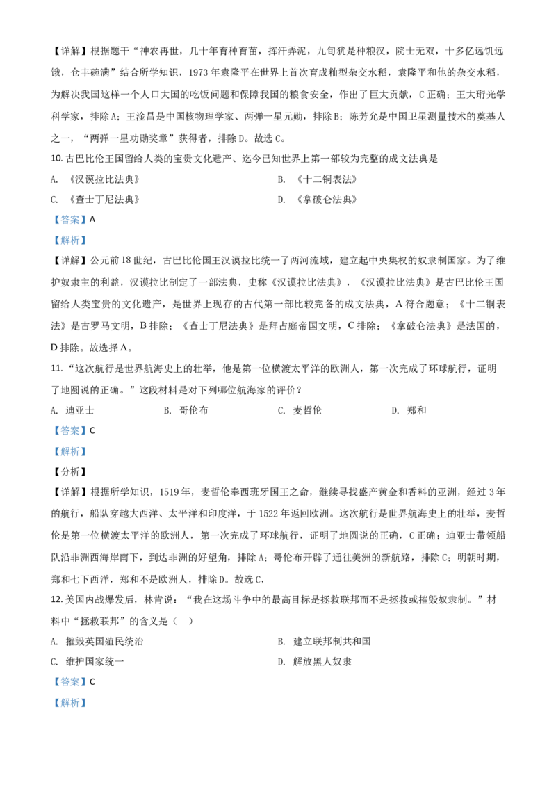 贵州省黔东南苗族侗族自治州2021年中考历史试题（解析版）_中考真题_6.历史中考真题2015-2024年_2021中考历史真题102份_黔东南历史