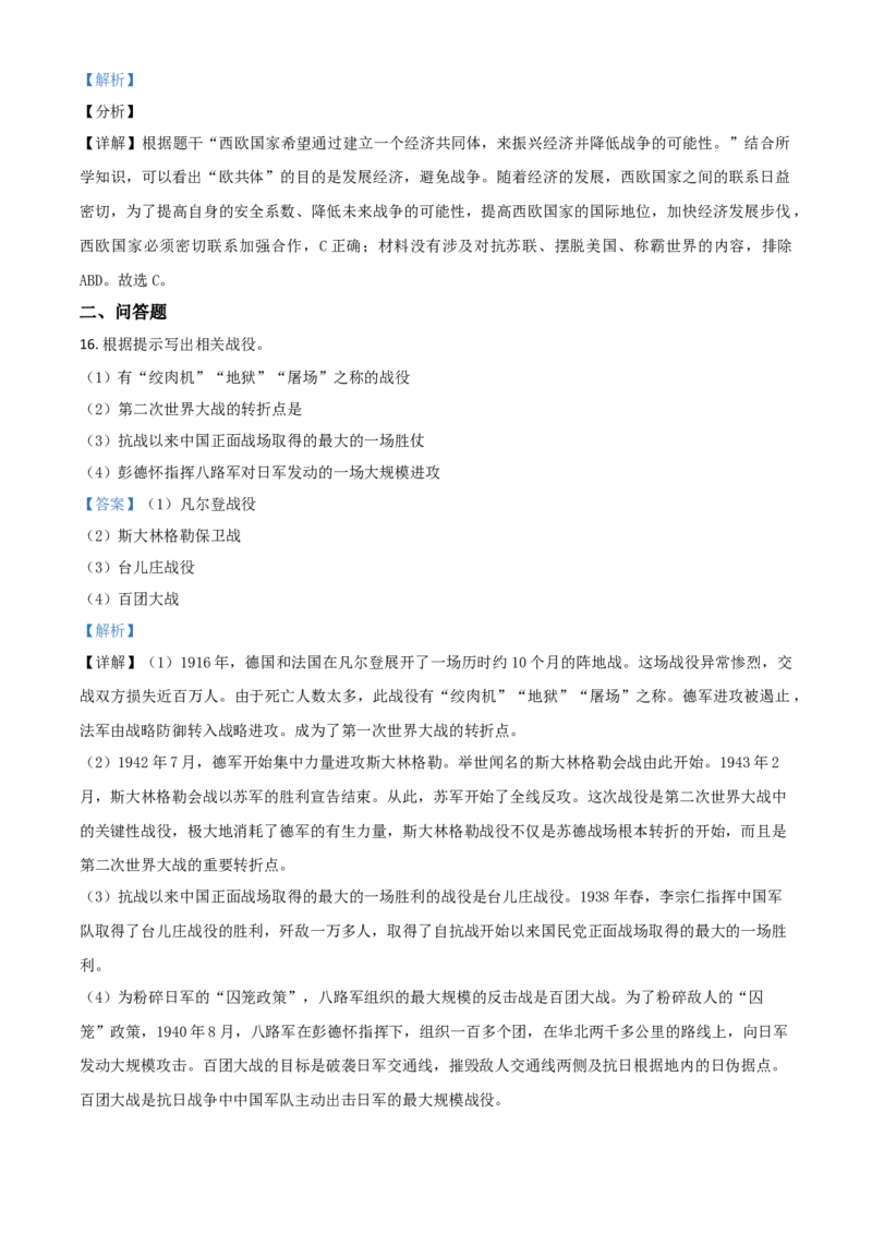 贵州省黔东南苗族侗族自治州2021年中考历史试题（解析版）_中考真题_6.历史中考真题2015-2024年_2021中考历史真题102份_黔东南历史