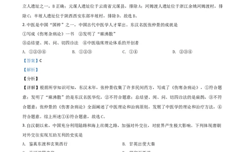 贵州省黔东南苗族侗族自治州2021年中考历史试题（解析版）_中考真题_6.历史中考真题2015-2024年_2021中考历史真题102份_黔东南历史