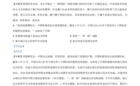 贵州省黔东南苗族侗族自治州2021年中考历史试题（解析版）_中考真题_6.历史中考真题2015-2024年_2021中考历史真题102份_黔东南历史