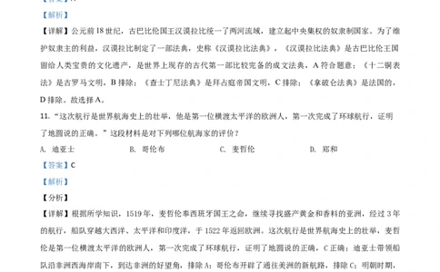 贵州省黔东南苗族侗族自治州2021年中考历史试题（解析版）_中考真题_6.历史中考真题2015-2024年_2021中考历史真题102份_黔东南历史