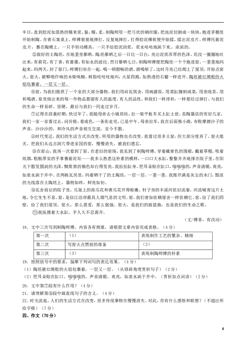 辽宁省大连市2017年中考语文真题试题（含答案）_中考真题_1.语文中考真题2015-2024年_2017年全国中考语文196份_2017年全国中考YuWen196份