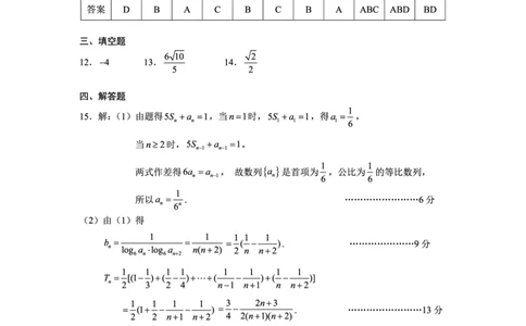 云南省昆明市2025届&ldquo;三诊一模&rdquo;高三复习教学质量检测数学答案_2025年3月_250328云南省昆明市2025届&ldquo;三诊一模&rdquo;高三复习教学质量检测（全科）