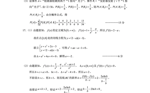 云南省昆明市2025届&ldquo;三诊一模&rdquo;高三复习教学质量检测数学答案_2025年3月_250328云南省昆明市2025届&ldquo;三诊一模&rdquo;高三复习教学质量检测（全科）