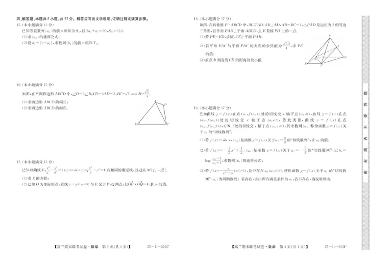 内蒙古鄂尔多斯市西四旗2025届高三上学期期末联考试题数学PDF版含解析_2025年1月_250113内蒙古鄂尔多斯市西四旗2025届高三上学期期末联考（全科）