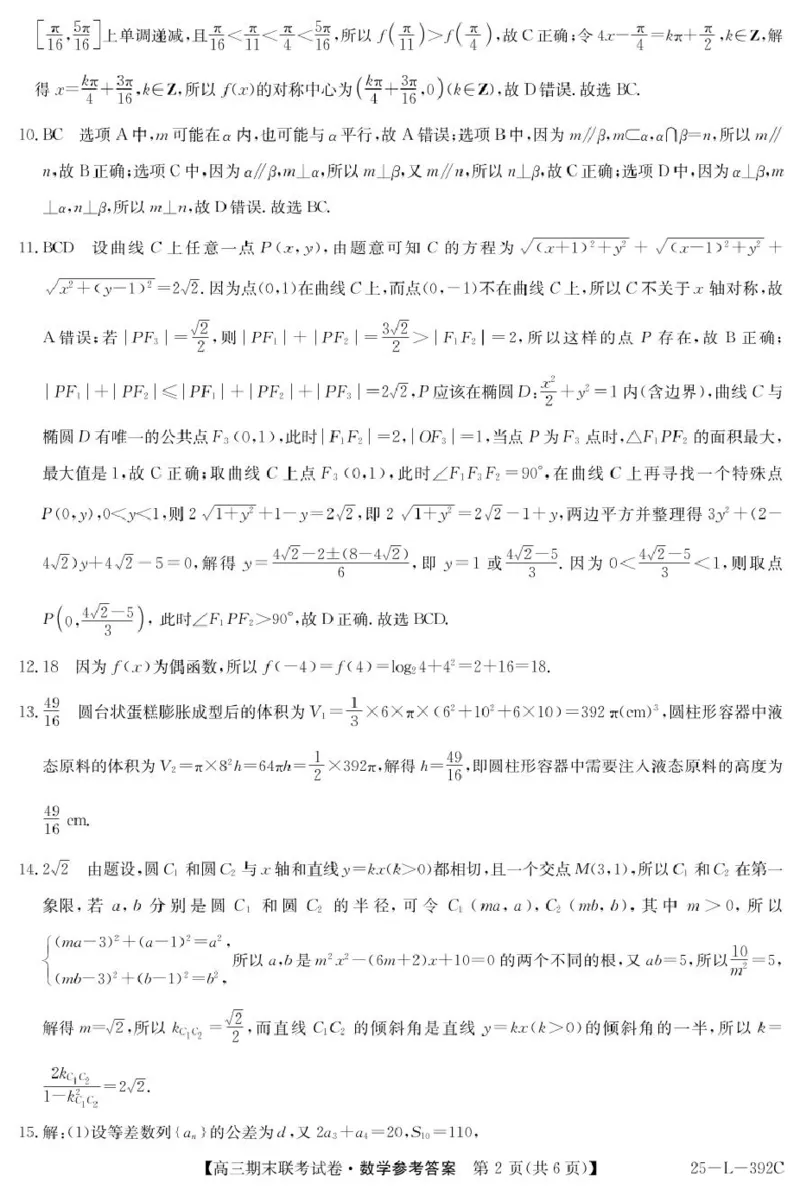 内蒙古鄂尔多斯市西四旗2025届高三上学期期末联考试题数学PDF版含解析_2025年1月_250113内蒙古鄂尔多斯市西四旗2025届高三上学期期末联考（全科）