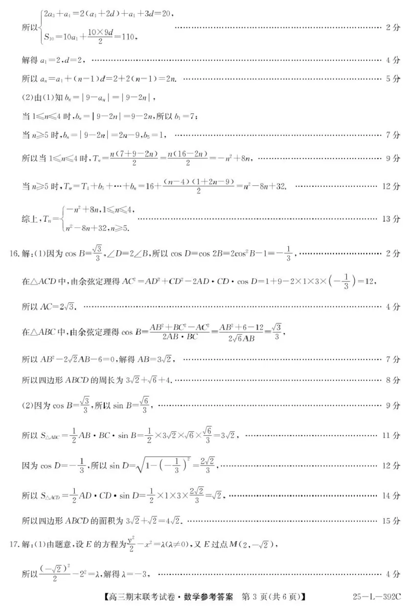 内蒙古鄂尔多斯市西四旗2025届高三上学期期末联考试题数学PDF版含解析_2025年1月_250113内蒙古鄂尔多斯市西四旗2025届高三上学期期末联考（全科）