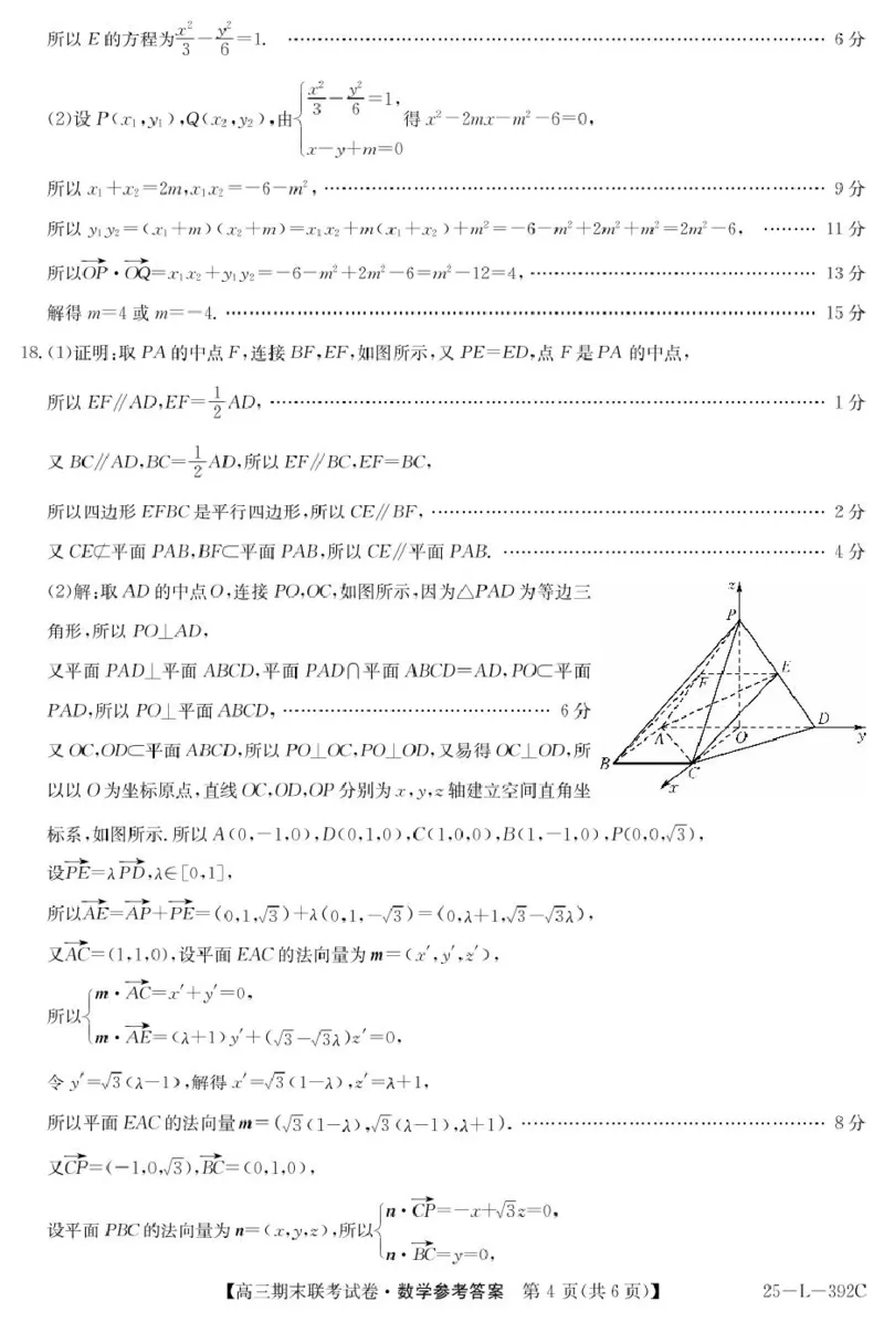 内蒙古鄂尔多斯市西四旗2025届高三上学期期末联考试题数学PDF版含解析_2025年1月_250113内蒙古鄂尔多斯市西四旗2025届高三上学期期末联考（全科）