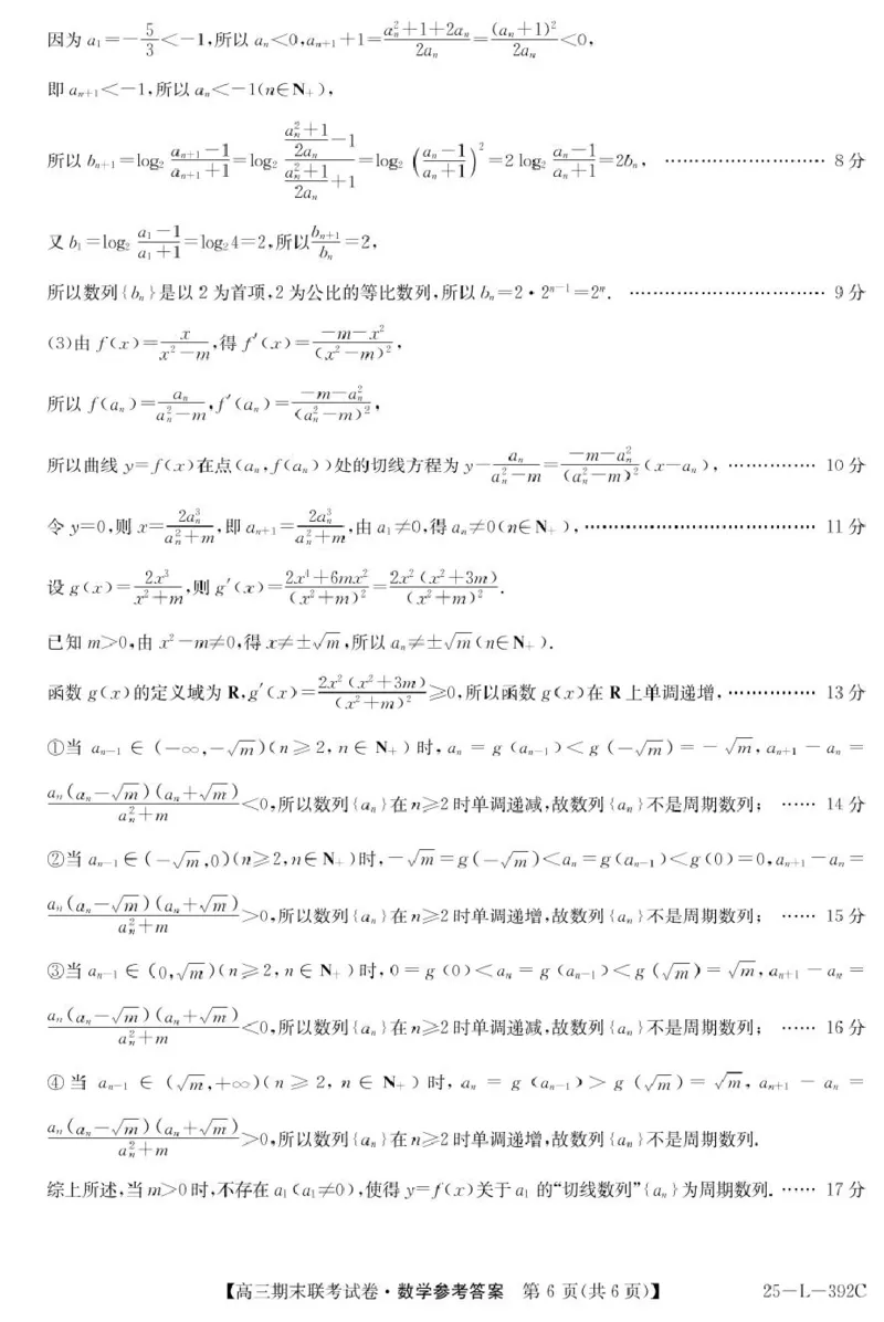 内蒙古鄂尔多斯市西四旗2025届高三上学期期末联考试题数学PDF版含解析_2025年1月_250113内蒙古鄂尔多斯市西四旗2025届高三上学期期末联考（全科）