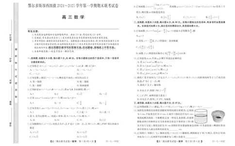 内蒙古鄂尔多斯市西四旗2025届高三上学期期末联考试题数学PDF版含解析_2025年1月_250113内蒙古鄂尔多斯市西四旗2025届高三上学期期末联考（全科）