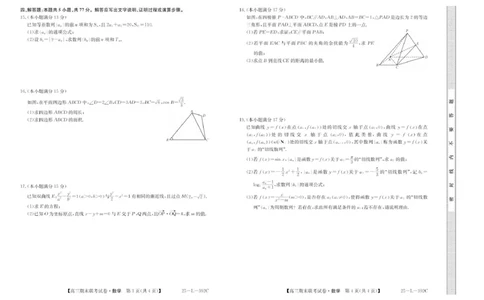 内蒙古鄂尔多斯市西四旗2025届高三上学期期末联考试题数学PDF版含解析_2025年1月_250113内蒙古鄂尔多斯市西四旗2025届高三上学期期末联考（全科）