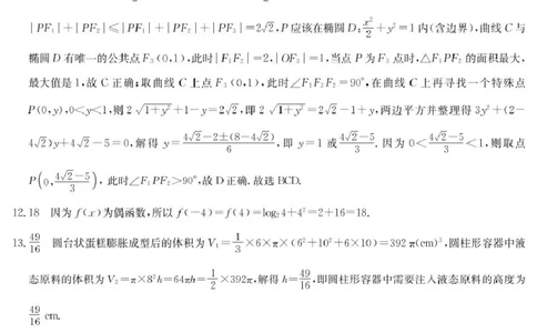内蒙古鄂尔多斯市西四旗2025届高三上学期期末联考试题数学PDF版含解析_2025年1月_250113内蒙古鄂尔多斯市西四旗2025届高三上学期期末联考（全科）